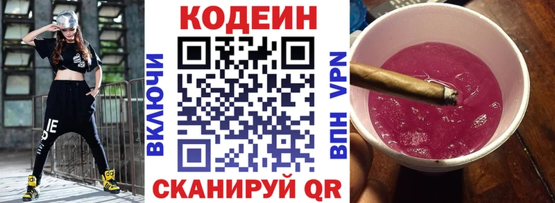 Кодеиновый сироп Lean напиток Lean (лин)  цена наркотик  Приозерск 